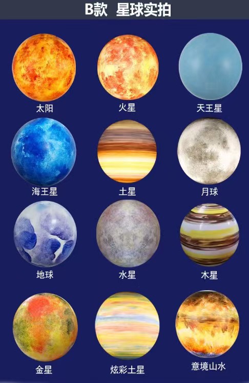 訂制星球